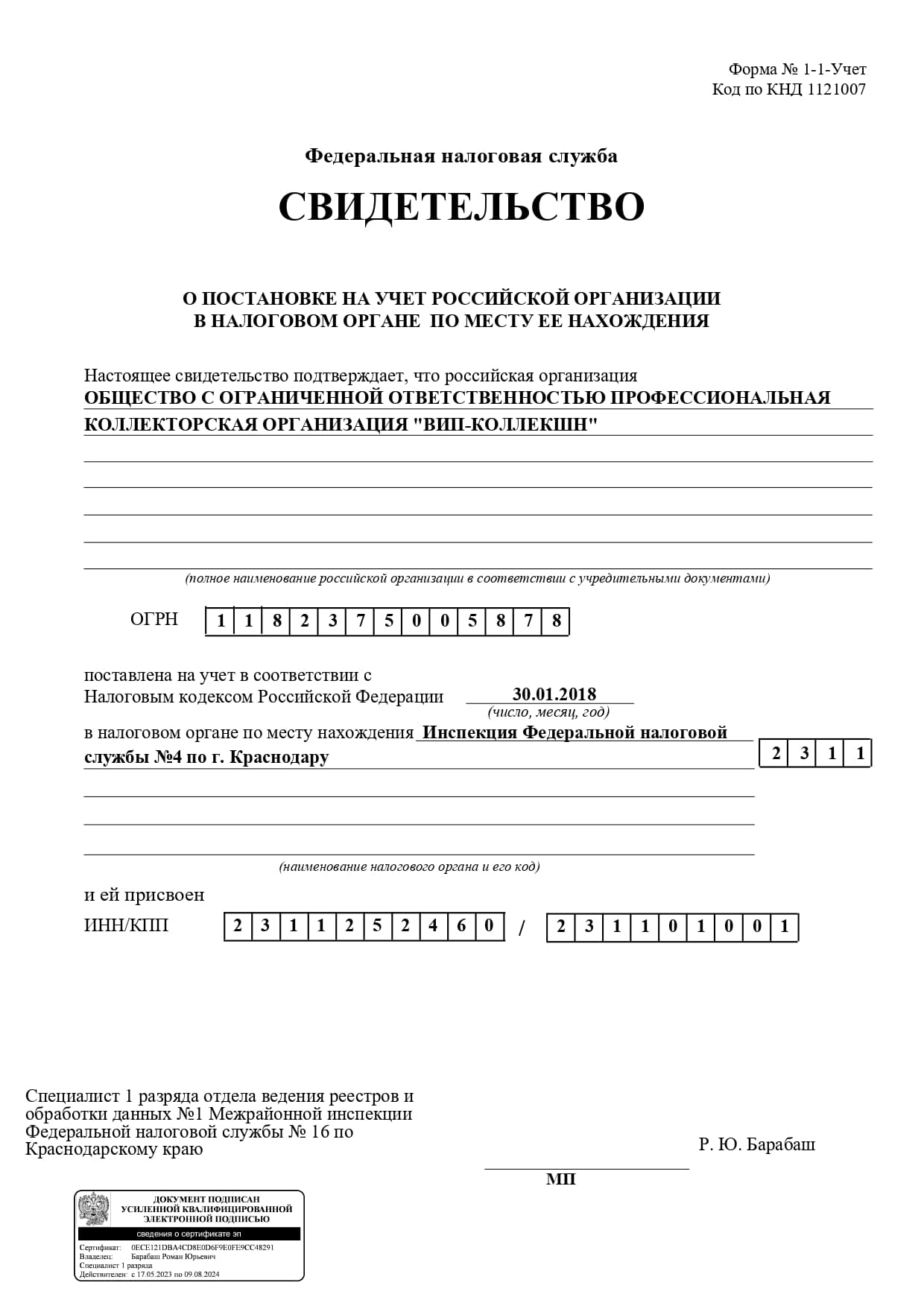 Свидетельство из ФНС